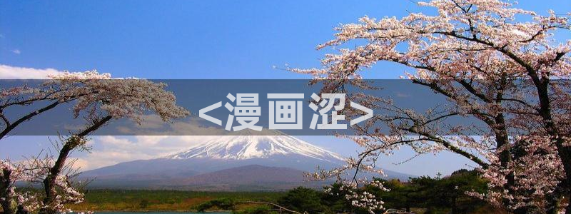 万人之上漫画下拉式免费阅读奇漫屋：<漫画涩>