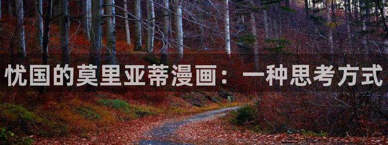 漫画免费版在线阅读免费观看奇漫屋：忧国的莫里亚蒂漫画：一种思考方式