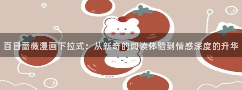 下拉式漫画奇漫屋