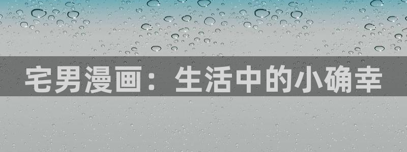 漫画(下拉式)奇漫屋入口