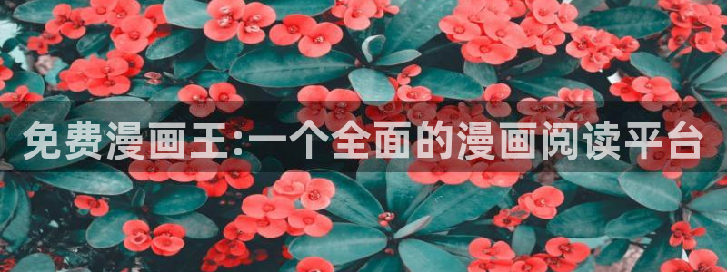 奇漫屋漫画下拉式古风漫画