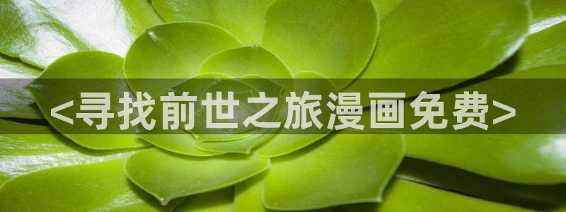 彼岸姐妹漫画免费下拉式奇漫屋